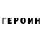ГЕРОИН гречка Vodinator64